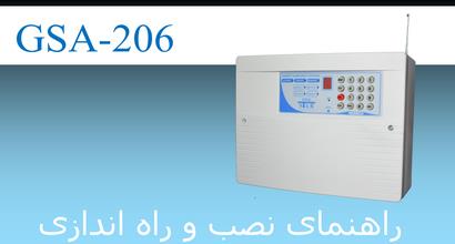 دفترچه راهنمای مدل GSA-206