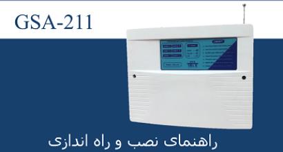 راهنمای نصب و راه اندازی دستگاه GSA-211