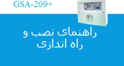 دفترچه راهنمای مدل +GSA-209