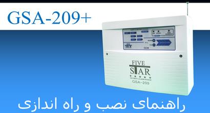 دفترچه راهنمای مدل  GSA-209 plus